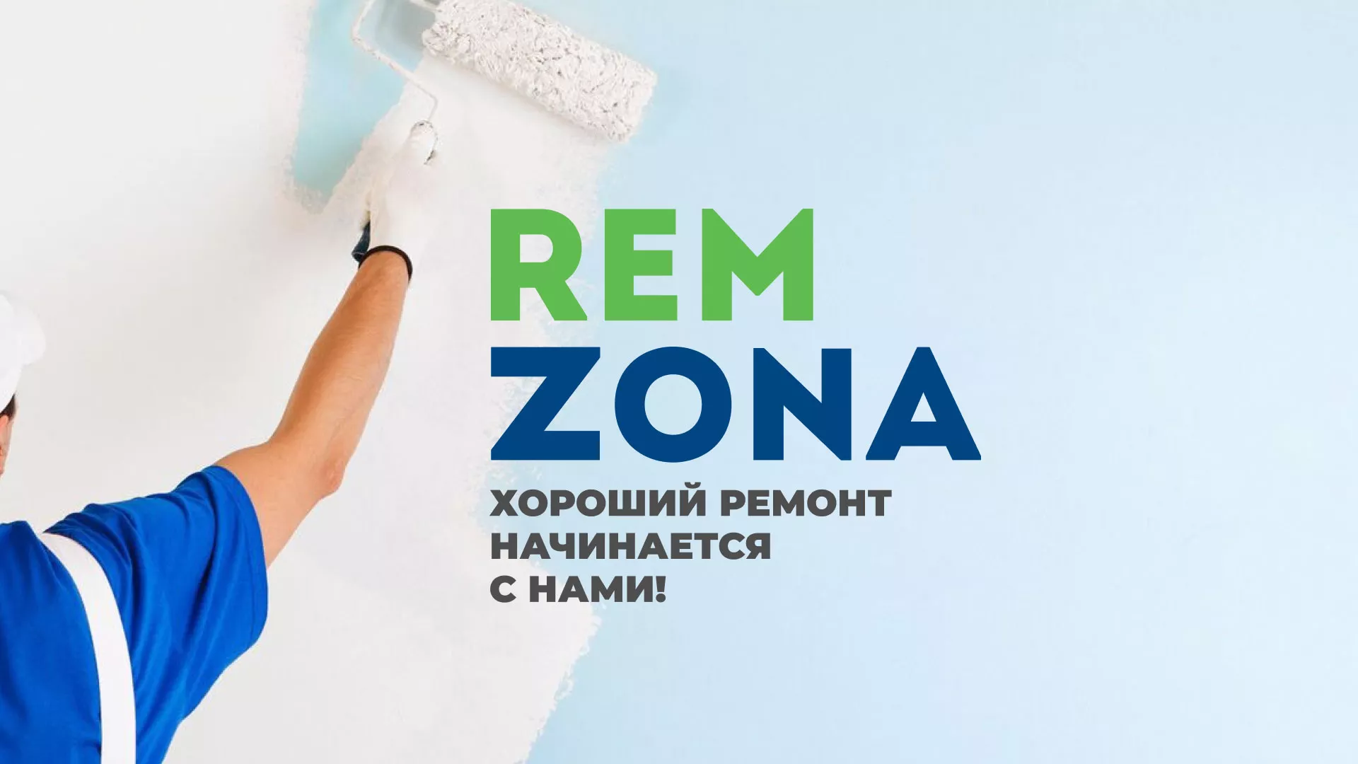 Разработка сайта компании «REMZONA» в Щучье